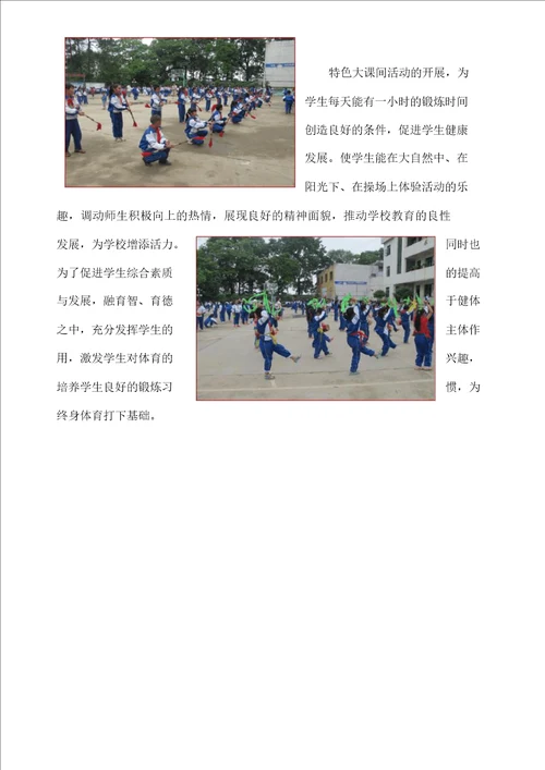 大课间活动简报