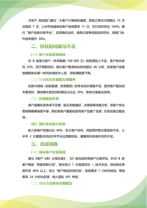 大客户部年中工作总结(年度年终通用)