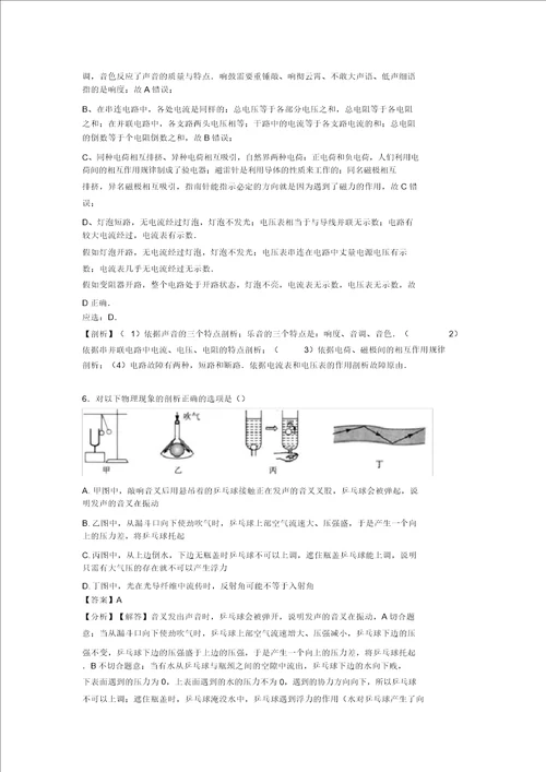 中考物理声现象试题经典含解析