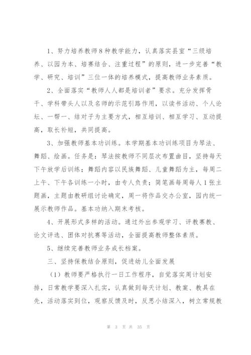 实用的计划方案范文集合8篇.docx