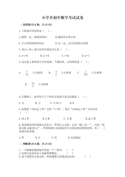 小学升初中数学考试试卷含完整答案有一套