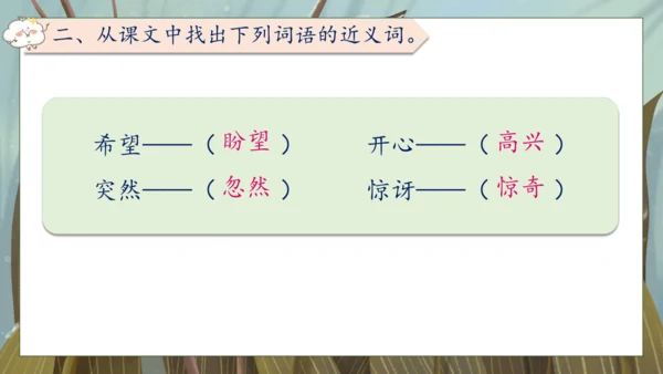 【核心素养】部编版语文一年级下册-18. 棉花姑娘 第2课时（课件）