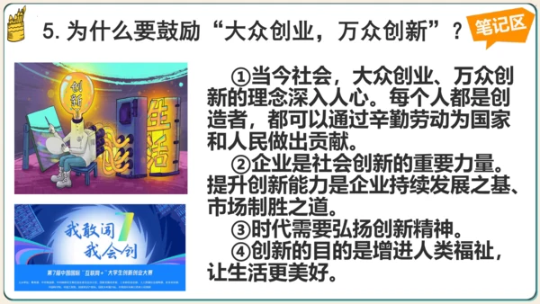 2.2创新永无止境 课件(共34张PPT)