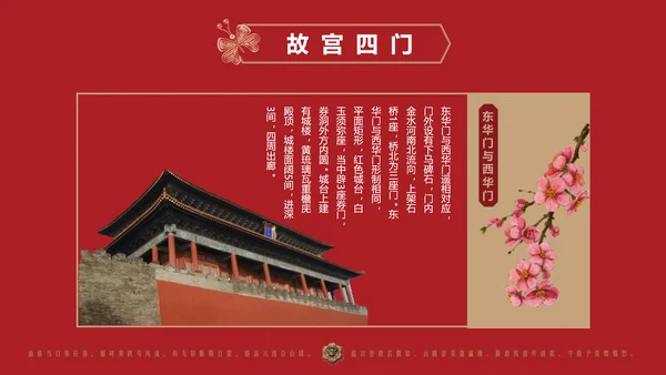 典雅中国风故宫文旅宣传PPT模板
