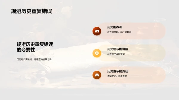 历史学科全解析