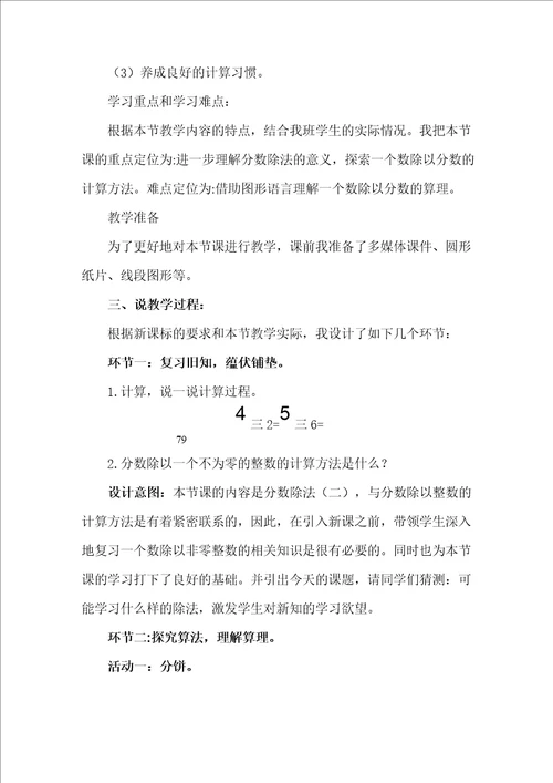 北师大版数学五年级下册分数除法二说课稿