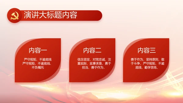 点燃青春热血展现青年风采五四青年节PPT