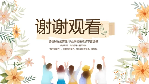 致青春毕业季青春毕业纪念册PPT