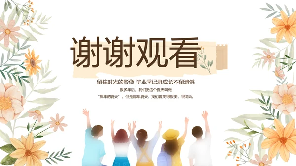 致青春毕业季青春毕业纪念册PPT