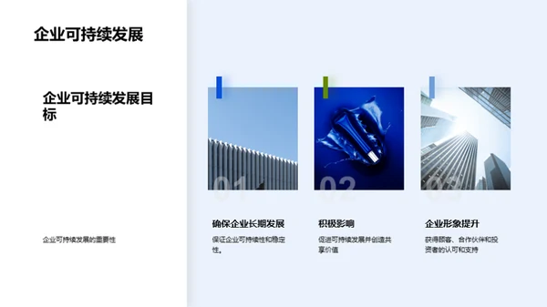 生态驱动：企业可持续发展之路