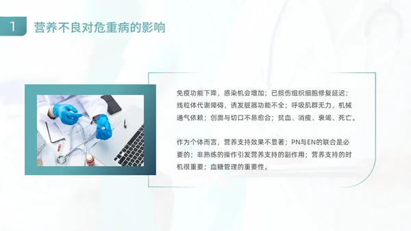 绿色商务风医疗健康危重患者营养支持和护理动态PPT全民营养周