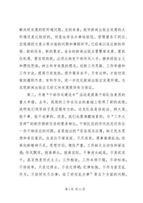 出版局干部作风建设年动员讲话.docx