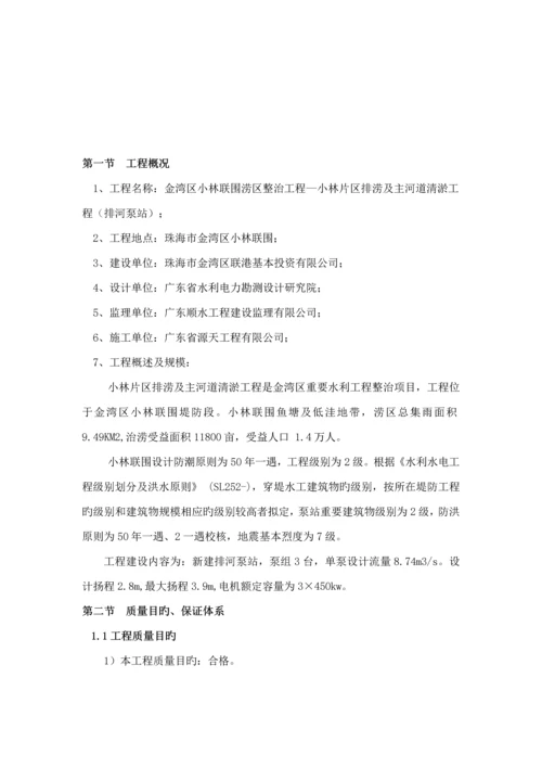 关键工程质量保证全新体系及综合措施.docx