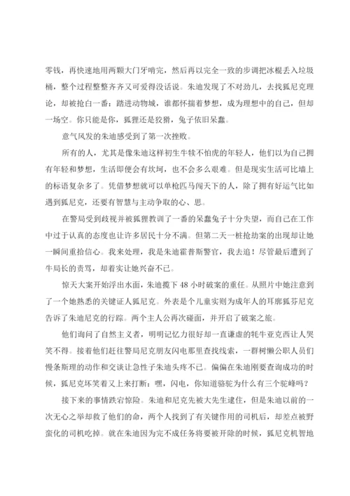 2022年《疯狂动物城》观后感范文.docx
