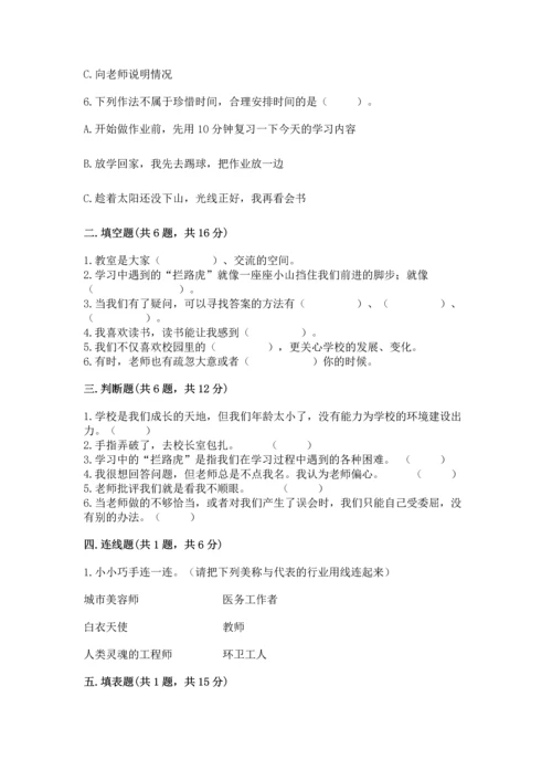 部编版三年级上册道德与法治期中测试卷（达标题）.docx
