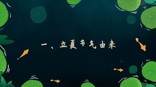 立夏荷叶绿色清新夏天通用PPT模板