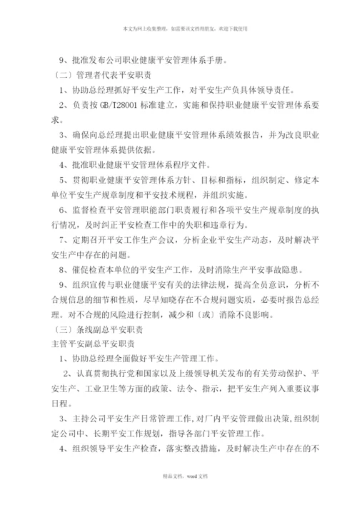 化工企业安全管理标准--liujiuchun(2021整理).docx