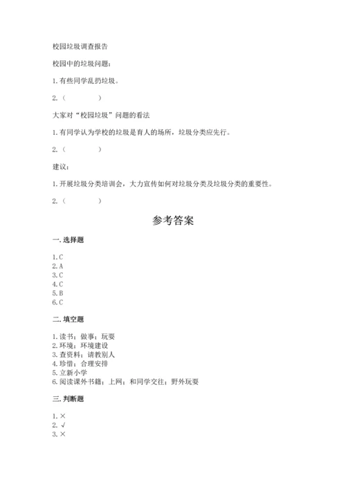 部编版三年级上册道德与法治期中测试卷及参考答案（新）.docx