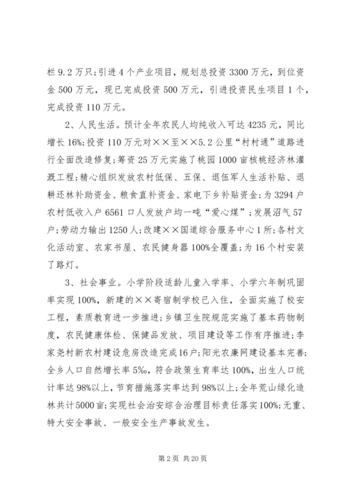 乡镇领导班子年终总结范文三篇.docx