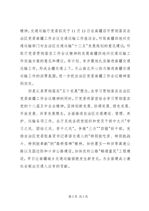 学习南疆工作会议心得体会.docx