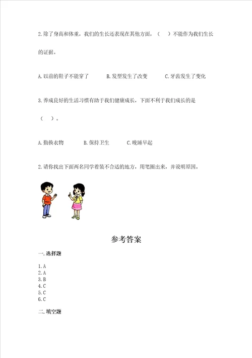 教科版科学二年级下册第二单元我们自己测试卷附答案突破训练
