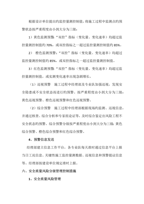 安全质量风险分级管理制度.docx