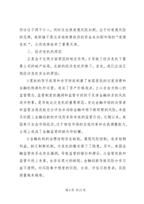 企业社会责任体系是更高层次的管理体系_1.docx