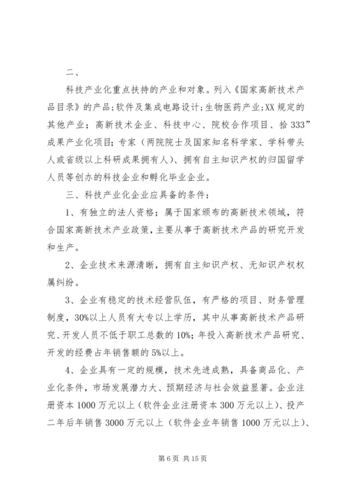 促进科技创新若干意见实施细则 (5).docx