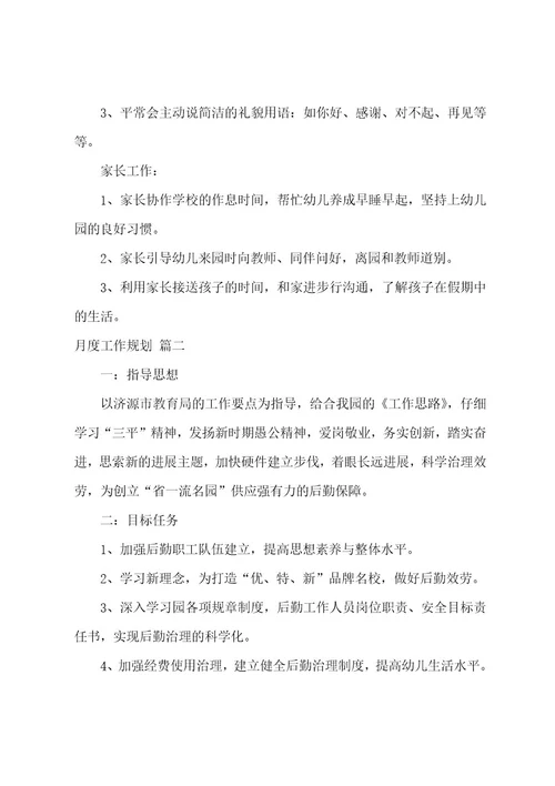 月工作计划通用8篇