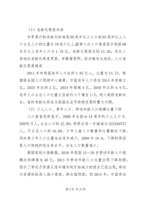 我国计划生育政策落实的现状、问题与对策.docx