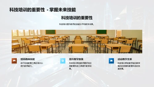 科技赋能初三教学