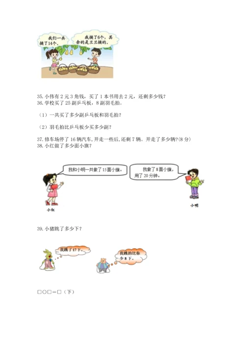 一年级下册数学解决问题60道带答案（完整版）.docx