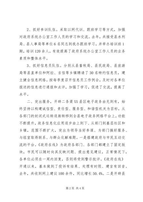 县电子政务工作会议经验交流发言稿.docx