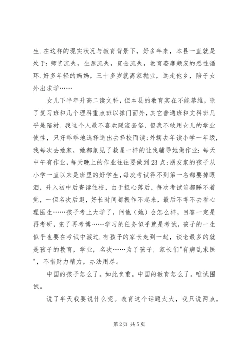 学习教育法心得体会义务教育的危机和应试教育的流弊.docx