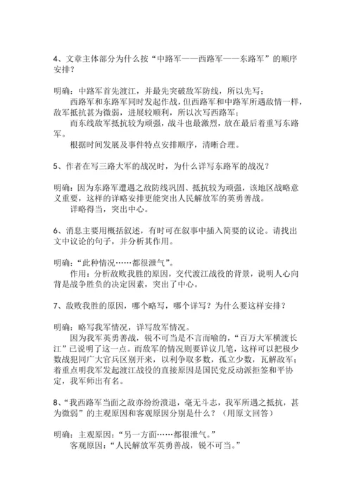 八上语文第1课《人民解放军百万大军横渡长江》精品实用高效教学设计