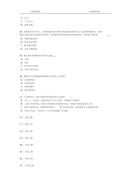 2016年河北省员工福利规划师试题