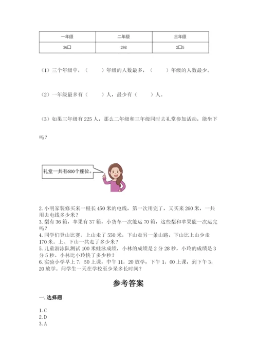 小学三年级上册数学期中测试卷附答案（黄金题型）.docx