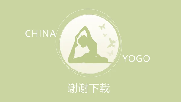 绿色清新瑜伽年终总结动态PPT模板