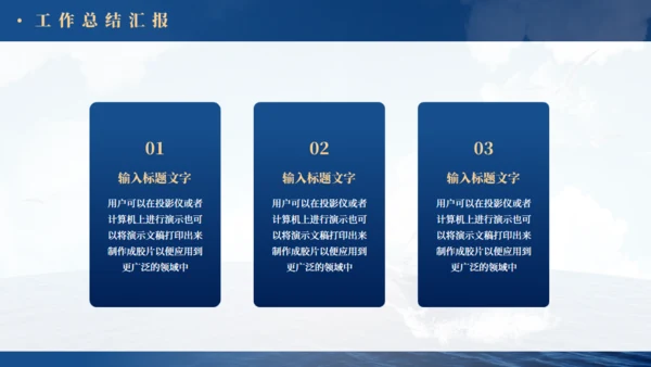 乘风破浪航海工作总结报告通用PPT蓝色模板