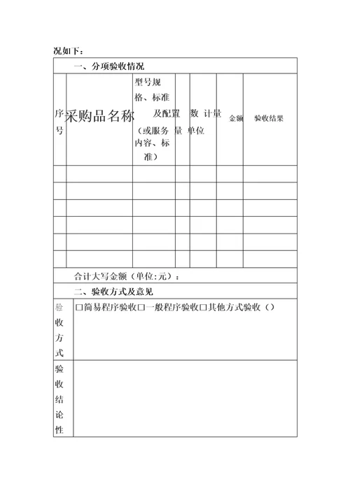 行政事业单位政府采购项目履约验收工作流程