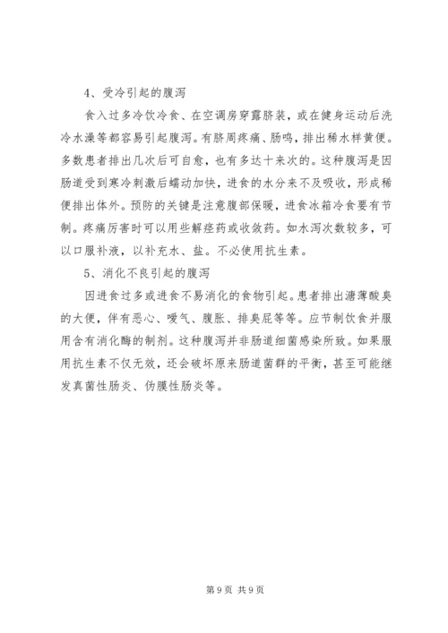 健康教育培训宣传资料 (2).docx