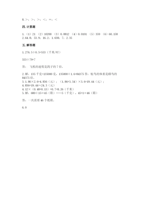 人教版五年级上册数学期中测试卷含答案（培优b卷）.docx