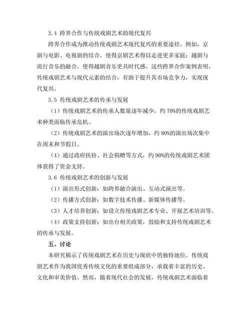传统戏剧艺术的现代复兴