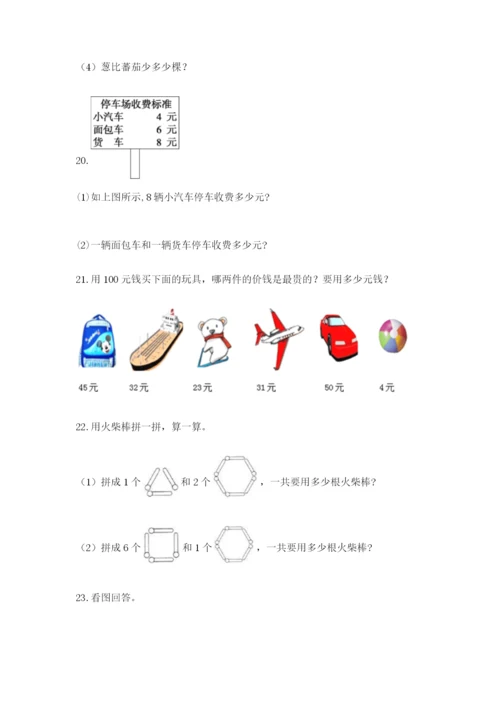 小学二年级数学应用题大全【易错题】.docx