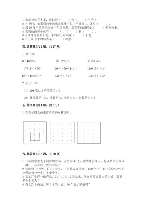 北师大版三年级下册数学期末测试卷带答案（最新）.docx