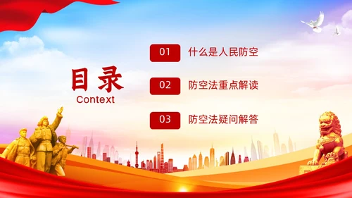 红色简约风格人民防空知识防空法党建PPT法律
