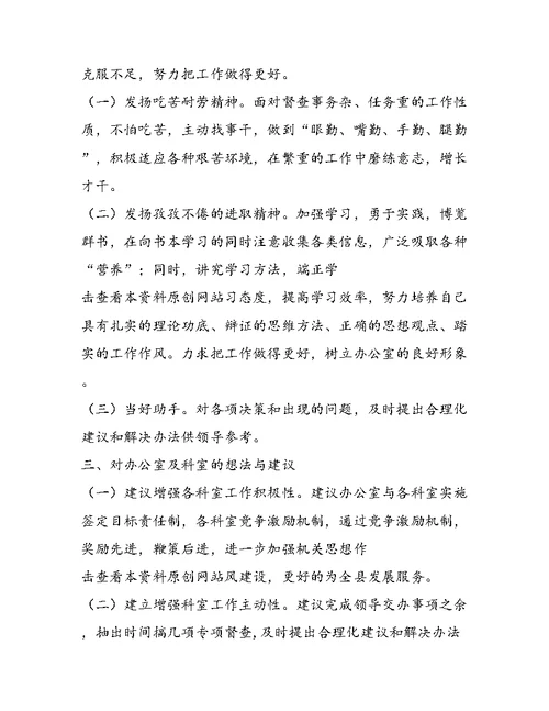 公务员个人工作总结