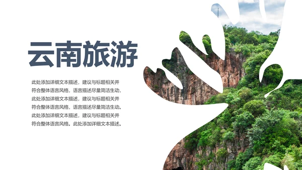 云南印象彩云之南风景旅游宣传PPT模板