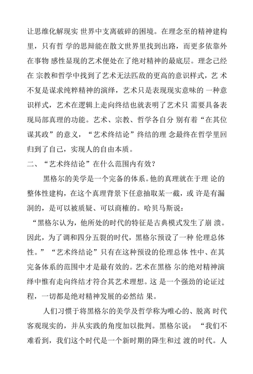 黑格尔理念艺术终结论现代性