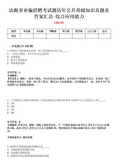 沽源事业编招聘考试题历年公共基础知识真题及答案汇总综合应用能力第壹期